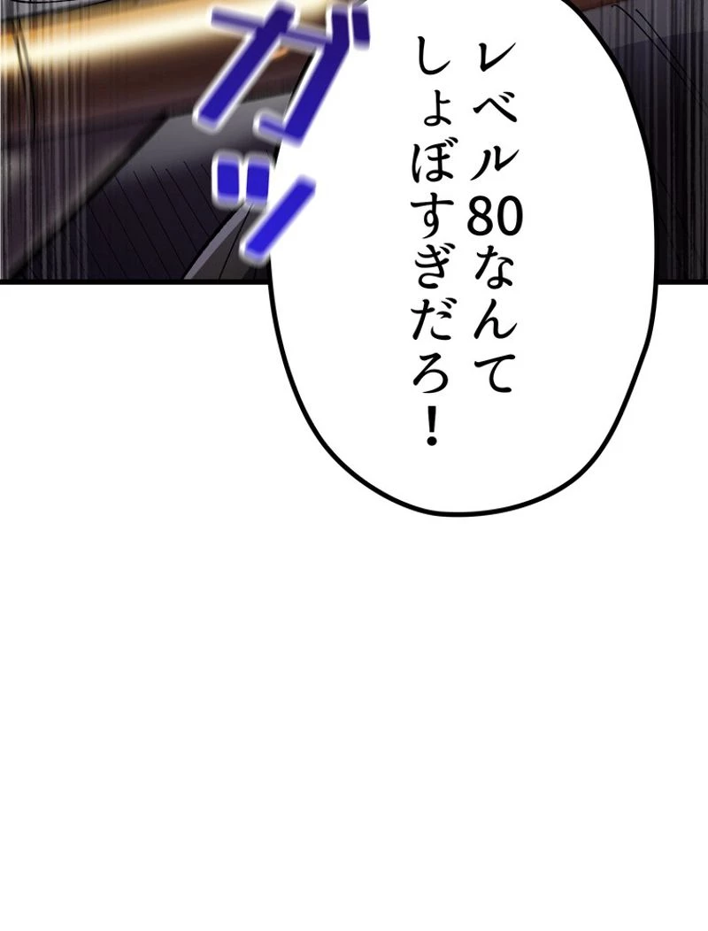 異世界剣王生存記 第132話 - 7