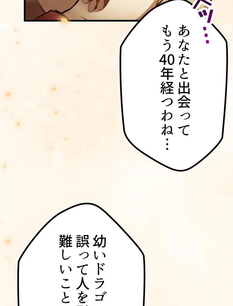 異世界剣王生存記 第128話 - 139