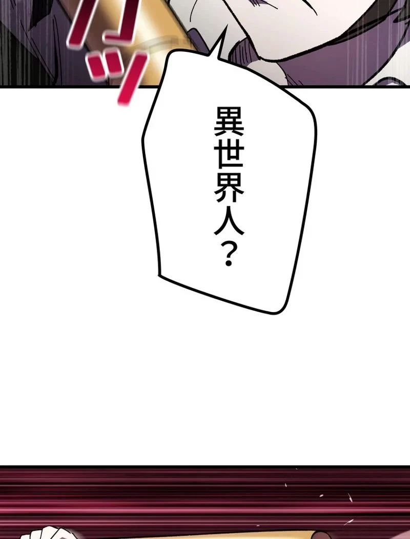 異世界剣王生存記 第132話 - 9