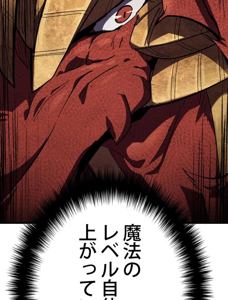 異世界剣王生存記 第129話 - 123