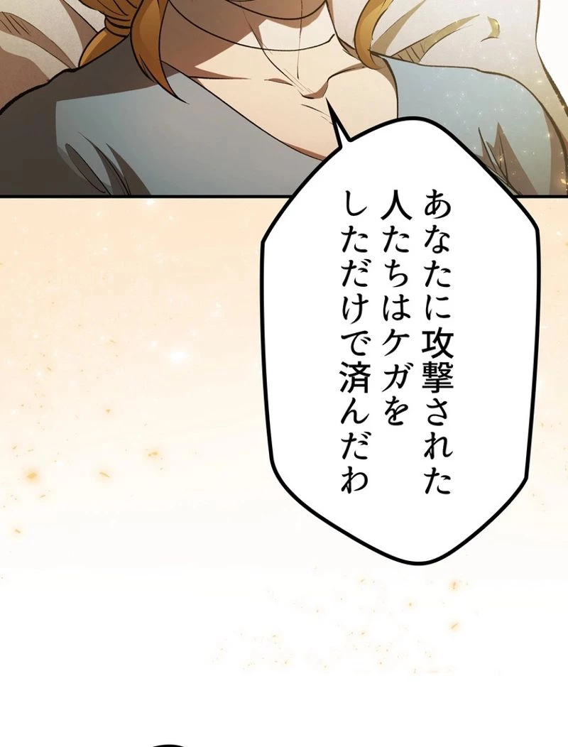 異世界剣王生存記 第128話 - 141