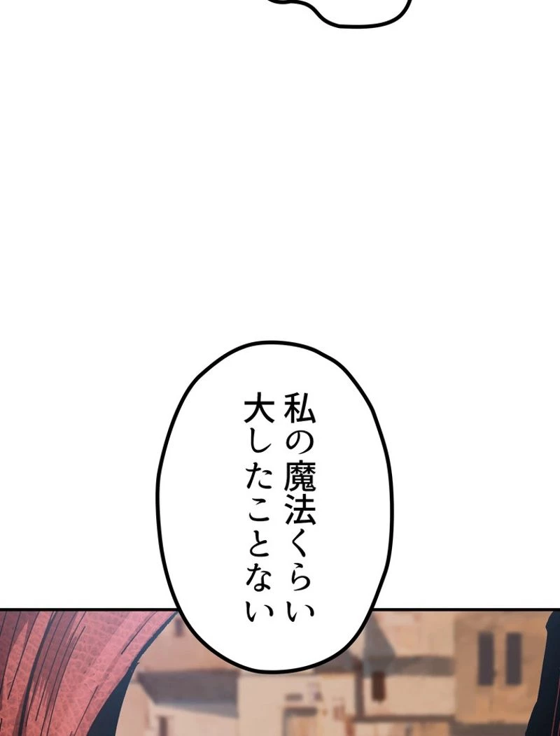 異世界剣王生存記 第129話 - 126