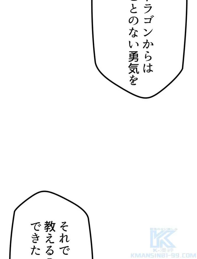 異世界剣王生存記 第128話 - 143