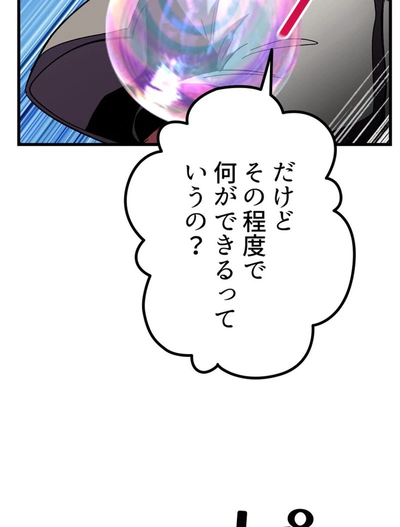 異世界剣王生存記 第131話 - 12