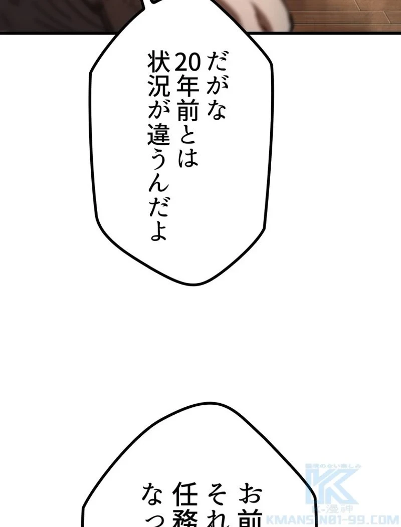 異世界剣王生存記 第132話 - 14