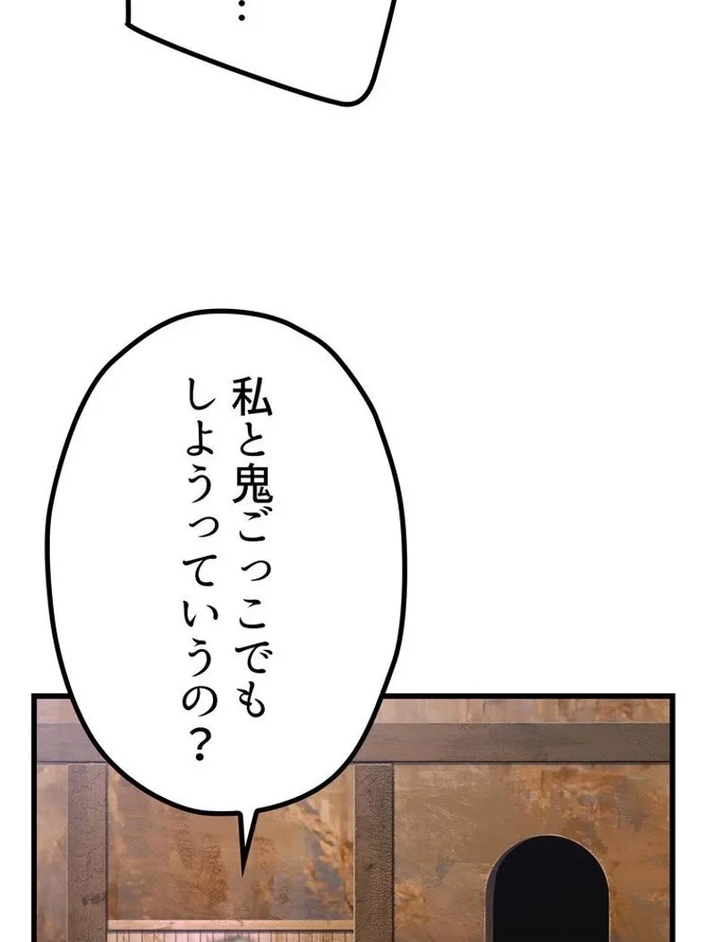 異世界剣王生存記 第130話 - 79