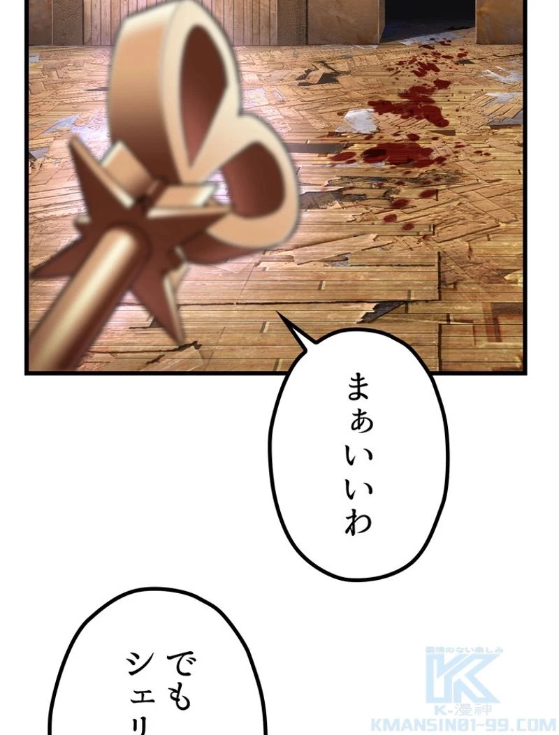 異世界剣王生存記 第130話 - 80
