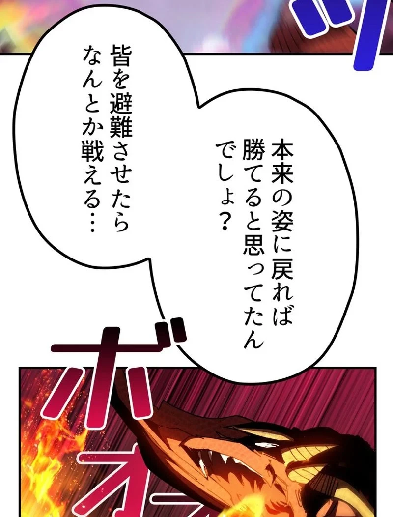 異世界剣王生存記 第129話 - 129