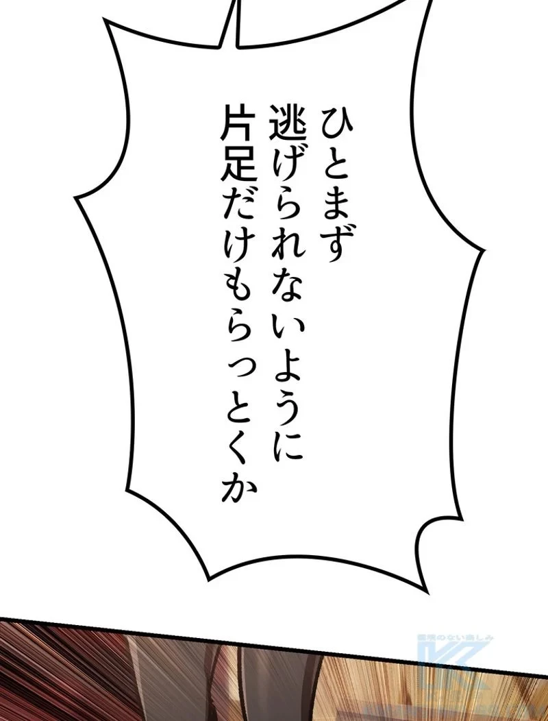 異世界剣王生存記 第132話 - 17