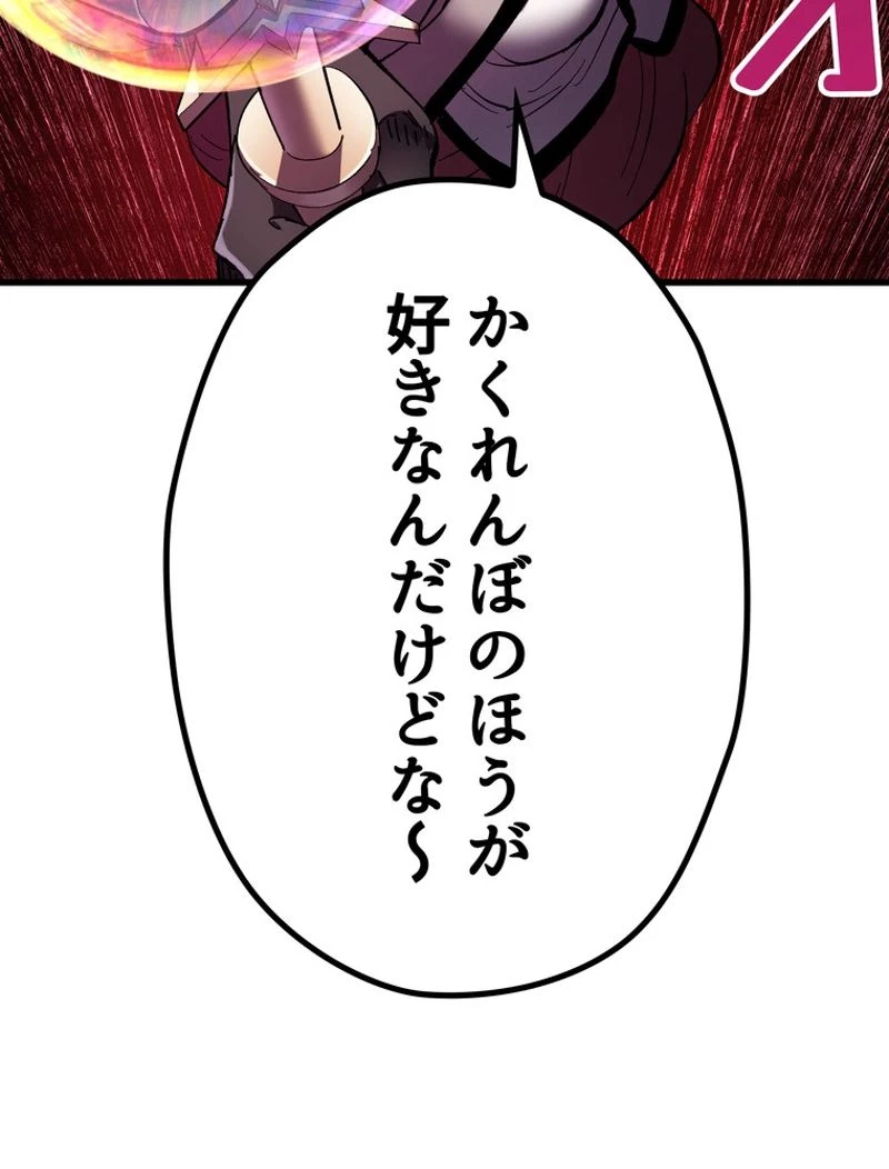 異世界剣王生存記 第130話 - 82