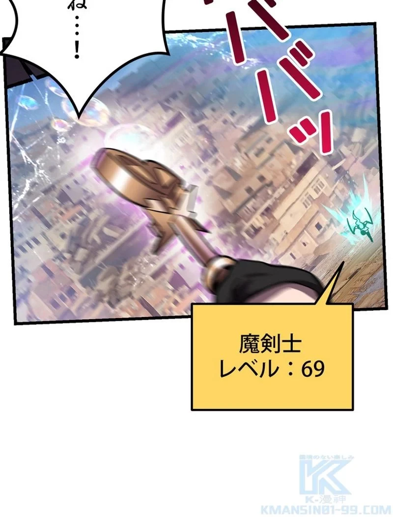 異世界剣王生存記 第131話 - 20