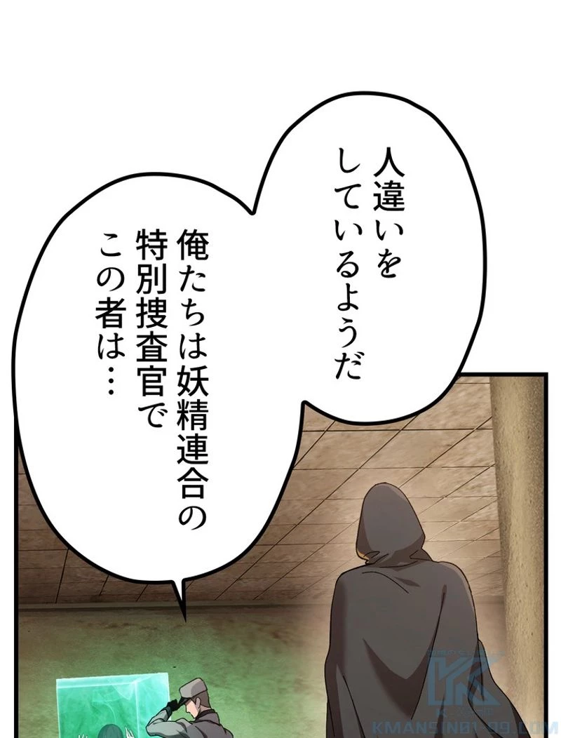 異世界剣王生存記 第133話 - 2