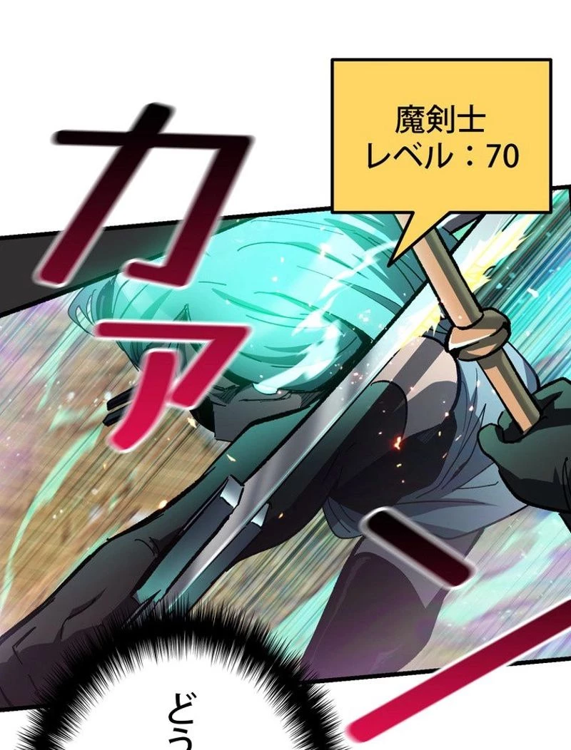異世界剣王生存記 第131話 - 21