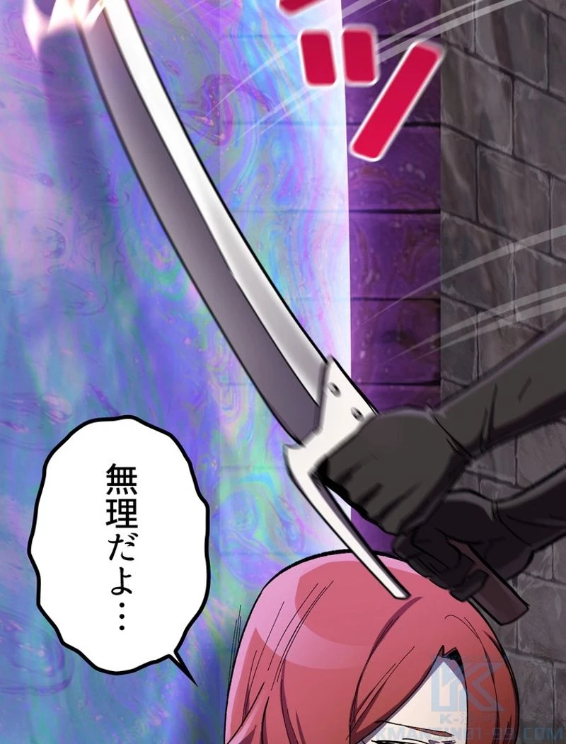 異世界剣王生存記 第130話 - 89