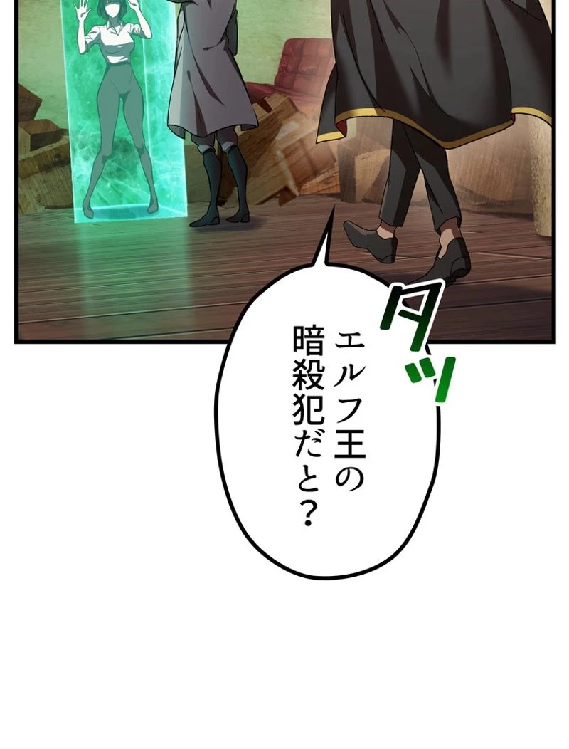 異世界剣王生存記 第133話 - 3