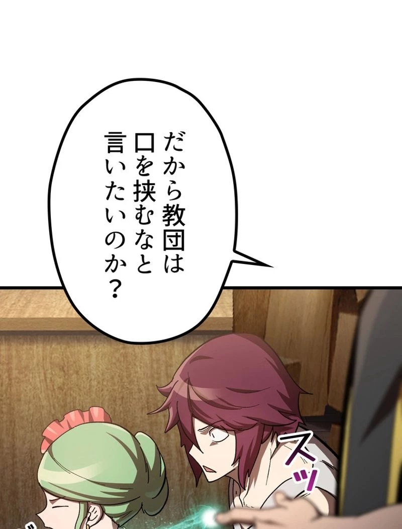 異世界剣王生存記 第133話 - 4