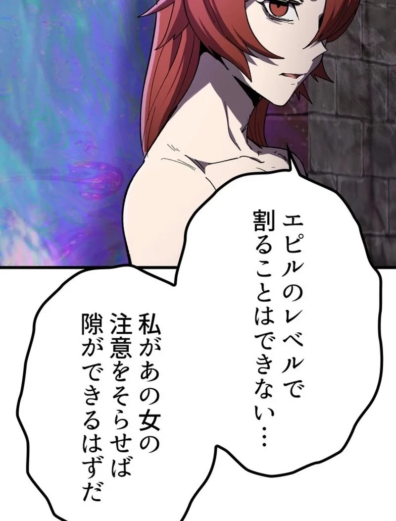 異世界剣王生存記 第130話 - 90