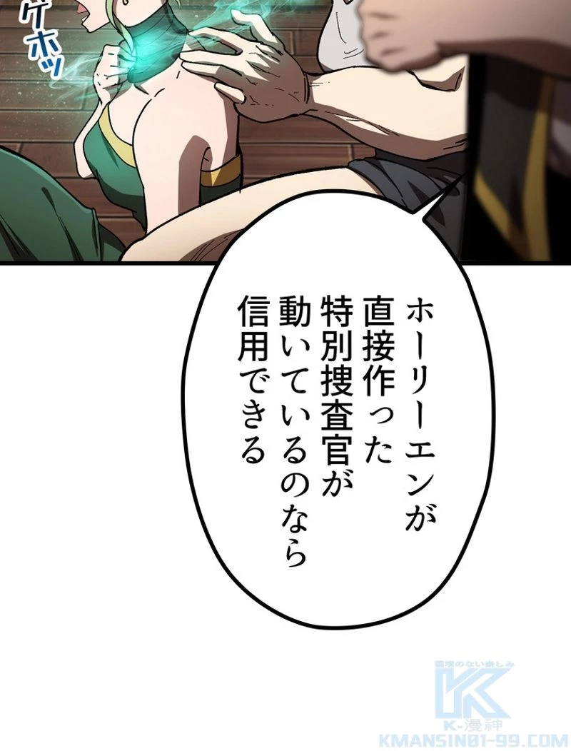 異世界剣王生存記 第133話 - 5