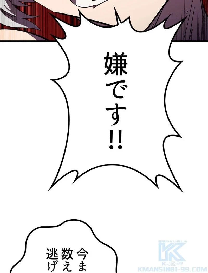 異世界剣王生存記 第130話 - 92