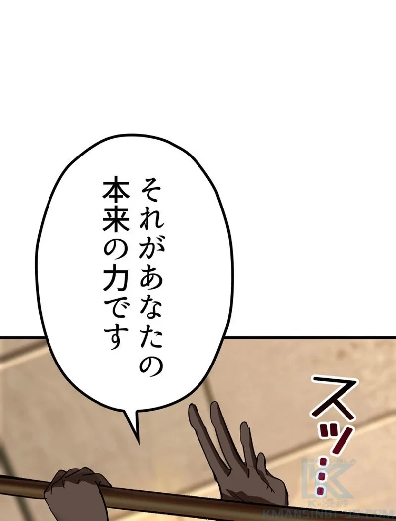 異世界剣王生存記 第132話 - 29