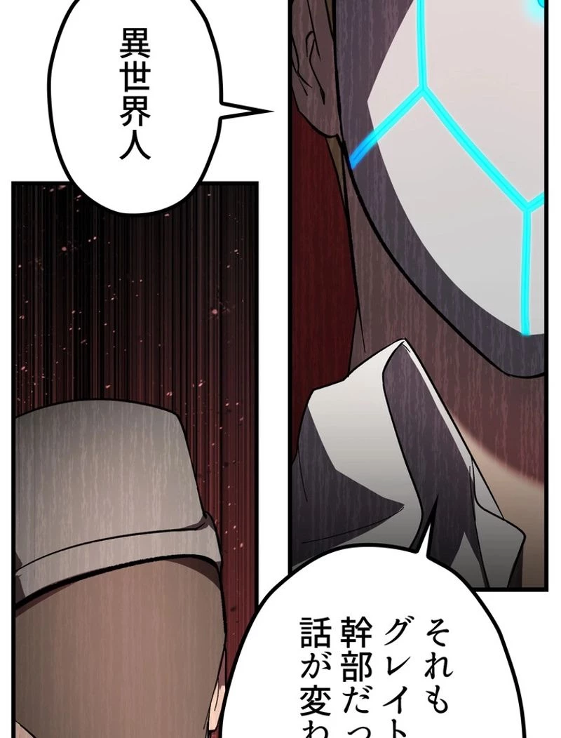 異世界剣王生存記 第133話 - 7