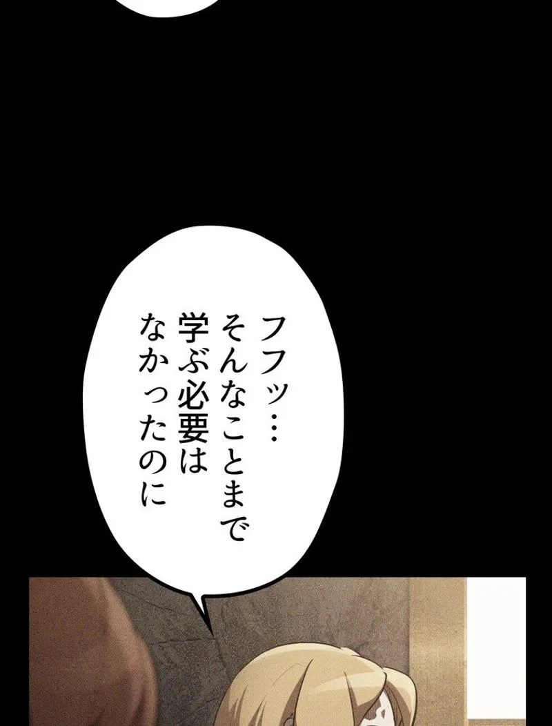 異世界剣王生存記 第129話 - 142