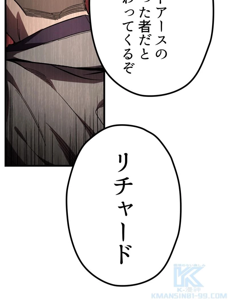 異世界剣王生存記 第133話 - 8