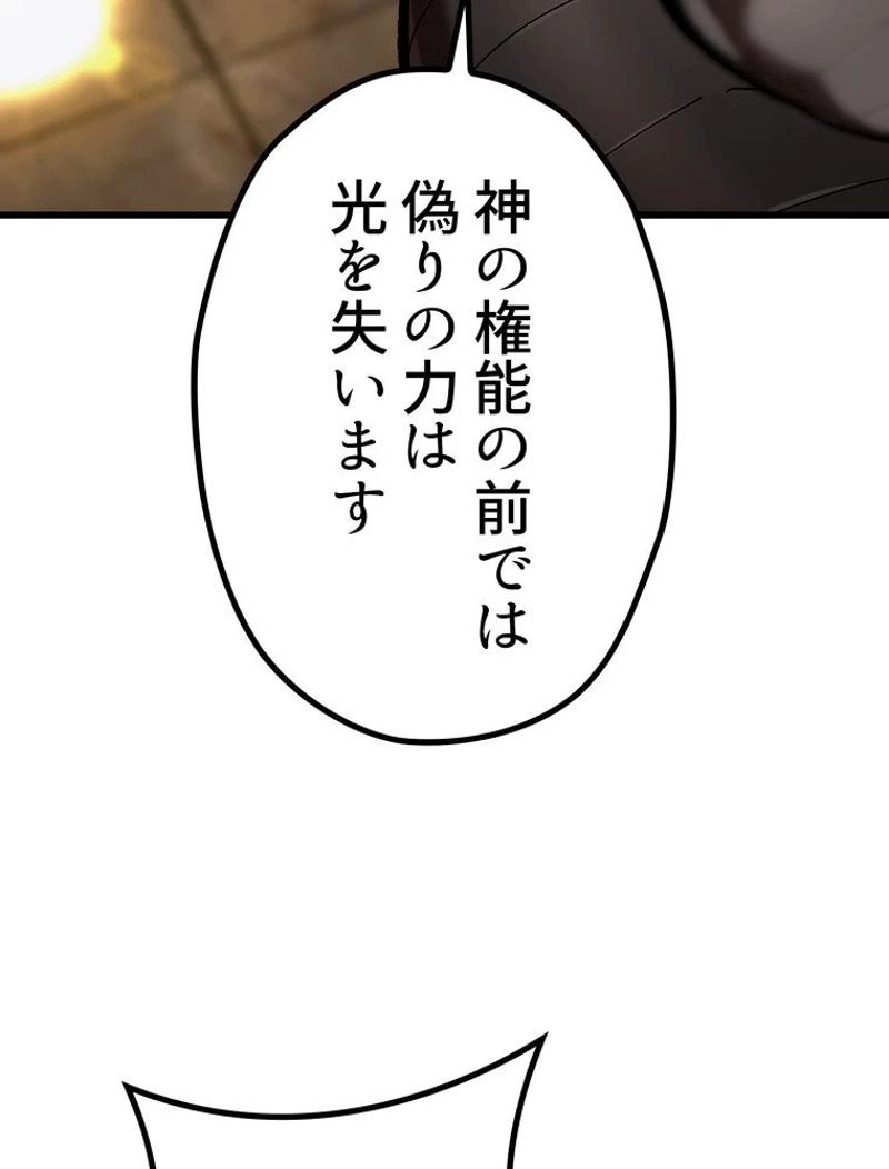 異世界剣王生存記 第132話 - 31