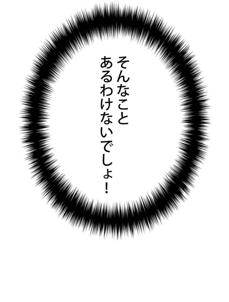 異世界剣王生存記 第131話 - 27
