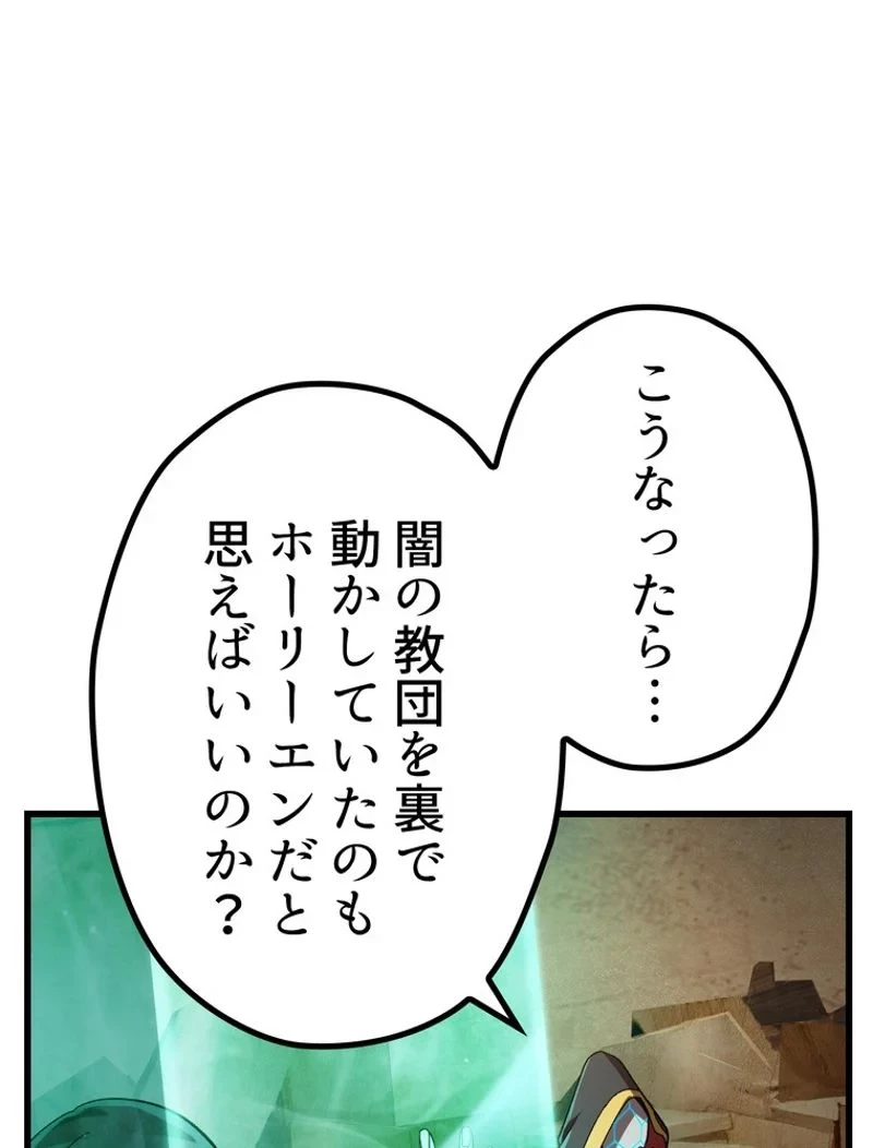 異世界剣王生存記 第133話 - 9