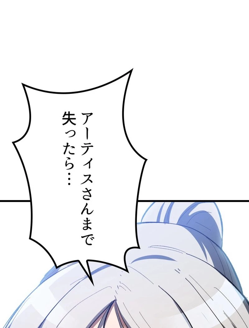 異世界剣王生存記 第130話 - 97