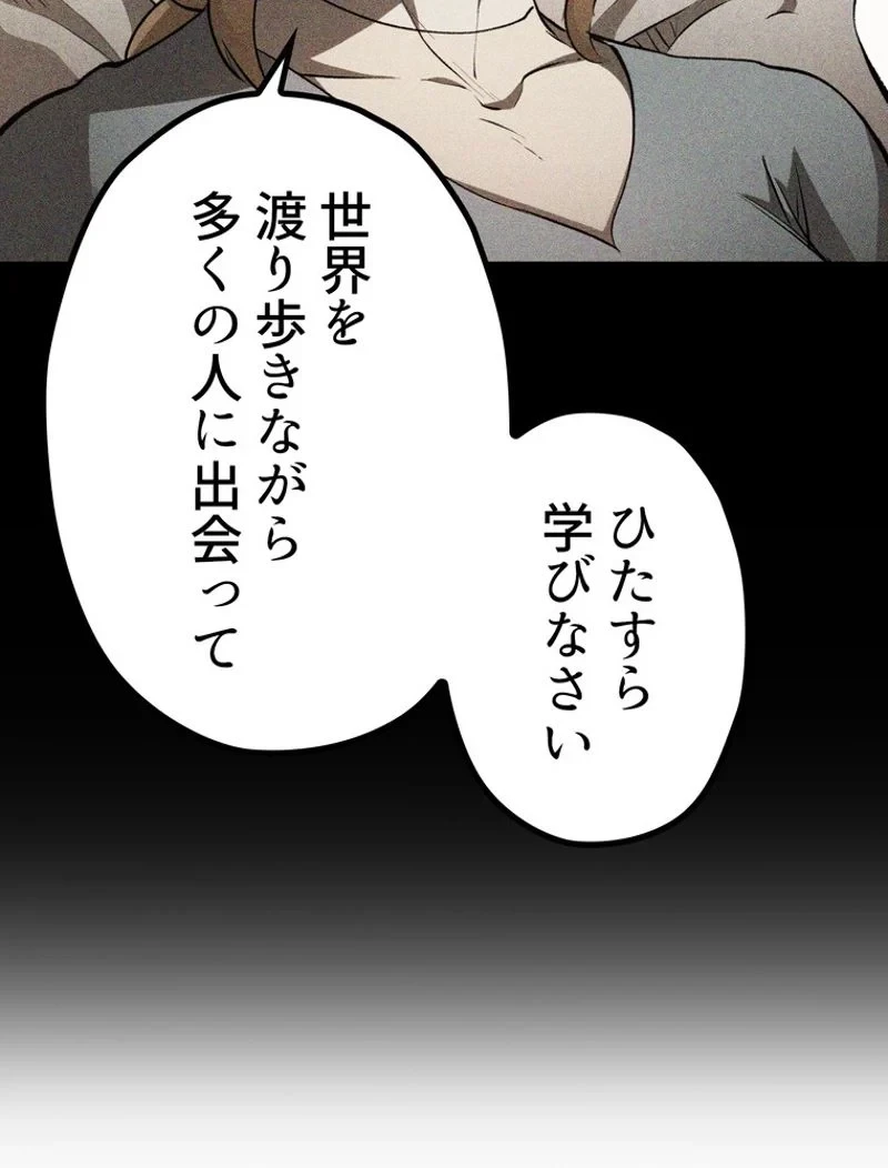 異世界剣王生存記 第129話 - 145