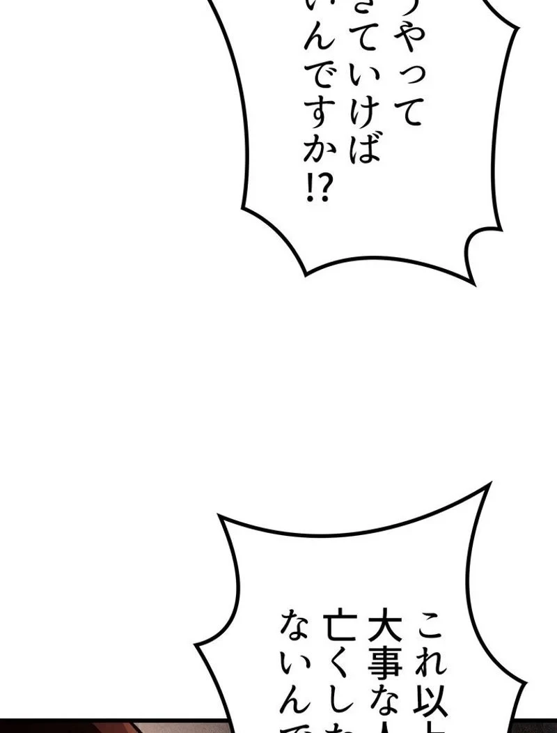 異世界剣王生存記 第130話 - 99