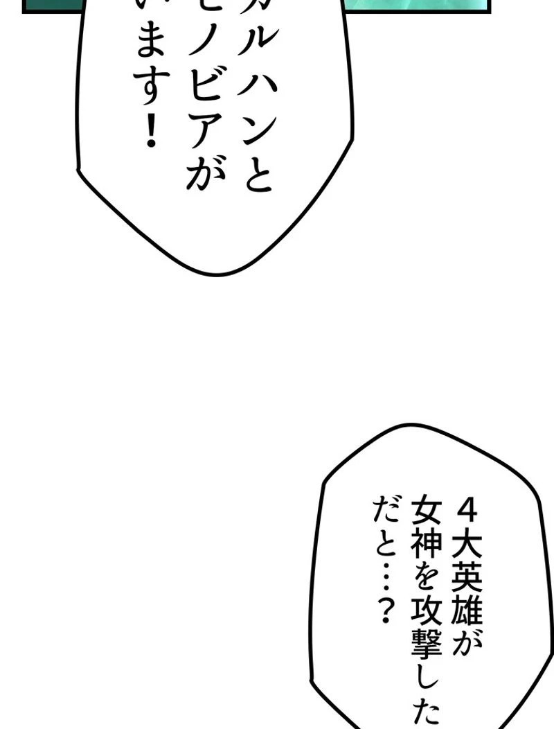 異世界剣王生存記 第133話 - 13