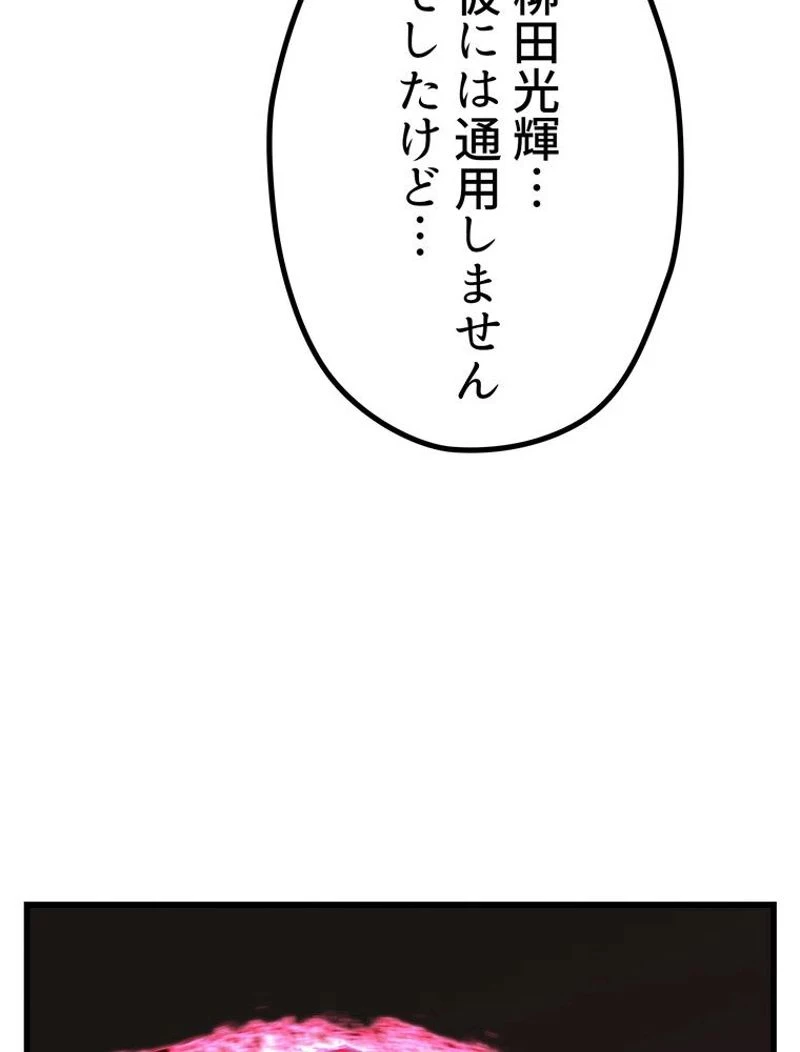 異世界剣王生存記 第132話 - 37