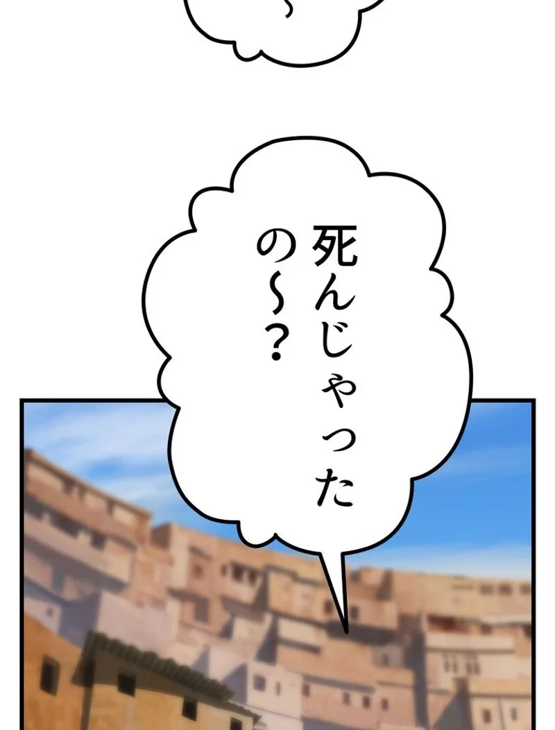異世界剣王生存記 第130話 - 106