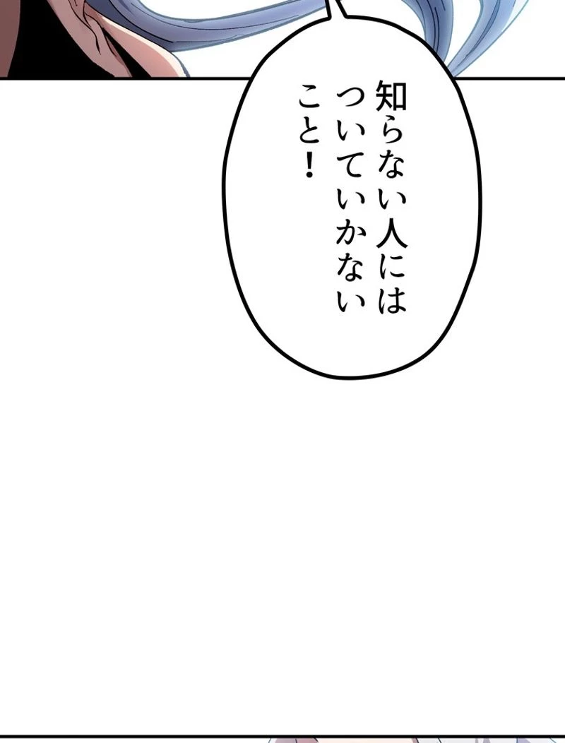 異世界剣王生存記 第129話 - 151