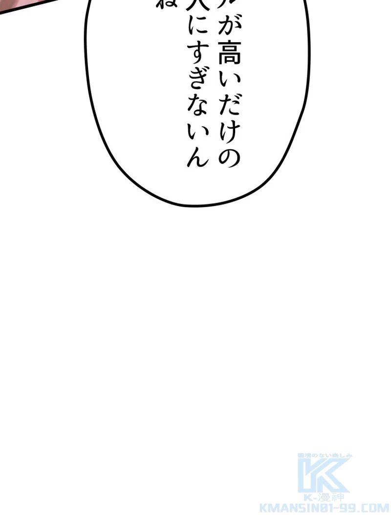 異世界剣王生存記 第132話 - 41