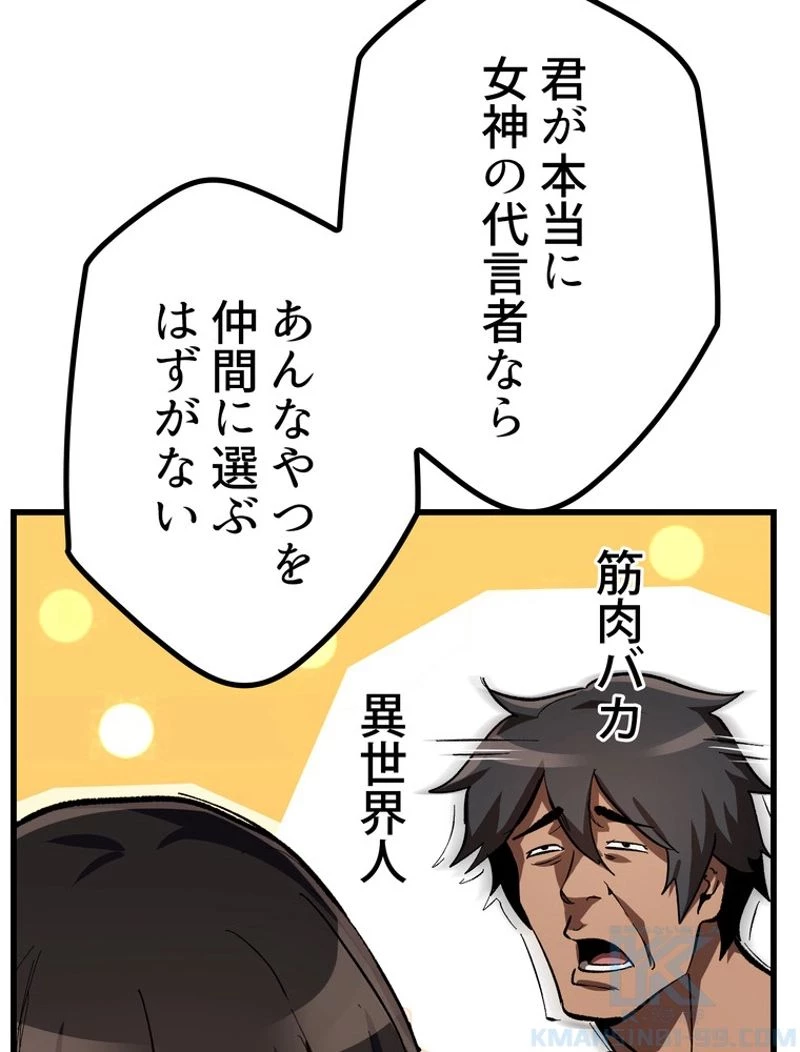異世界剣王生存記 第133話 - 20
