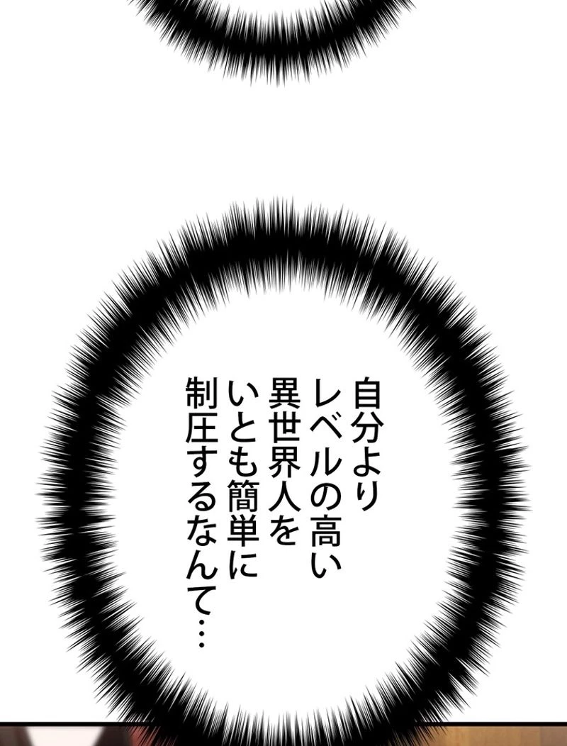 異世界剣王生存記 第132話 - 43