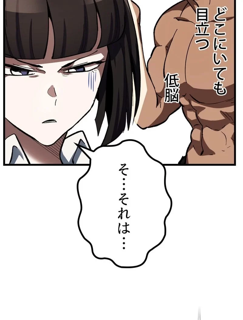 異世界剣王生存記 第133話 - 21