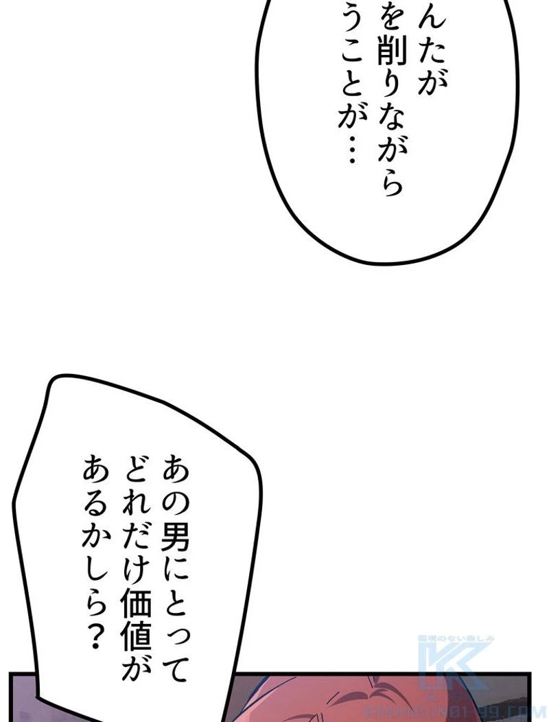 異世界剣王生存記 第131話 - 41