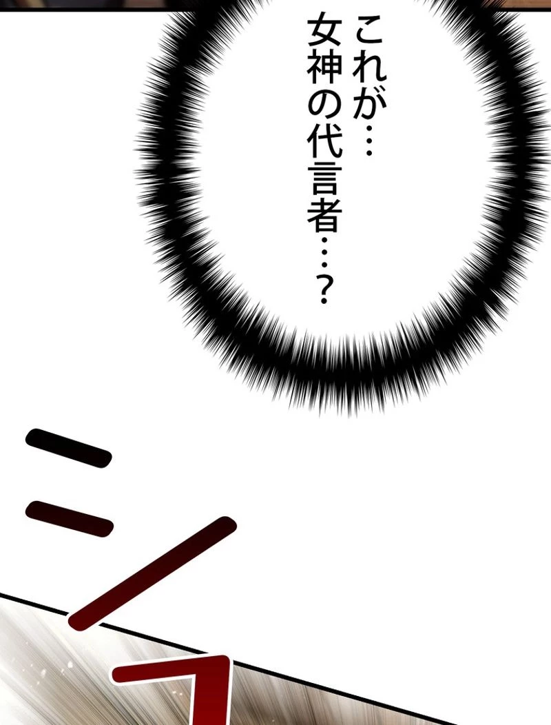 異世界剣王生存記 第132話 - 45