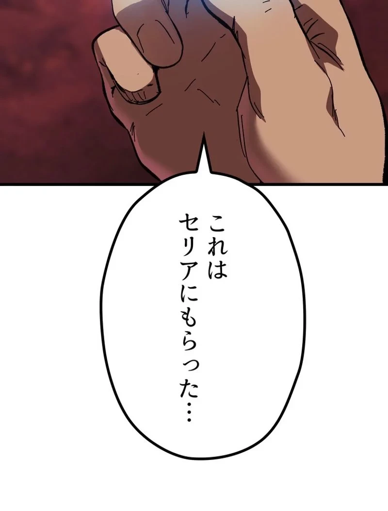 異世界剣王生存記 第134話 - 2