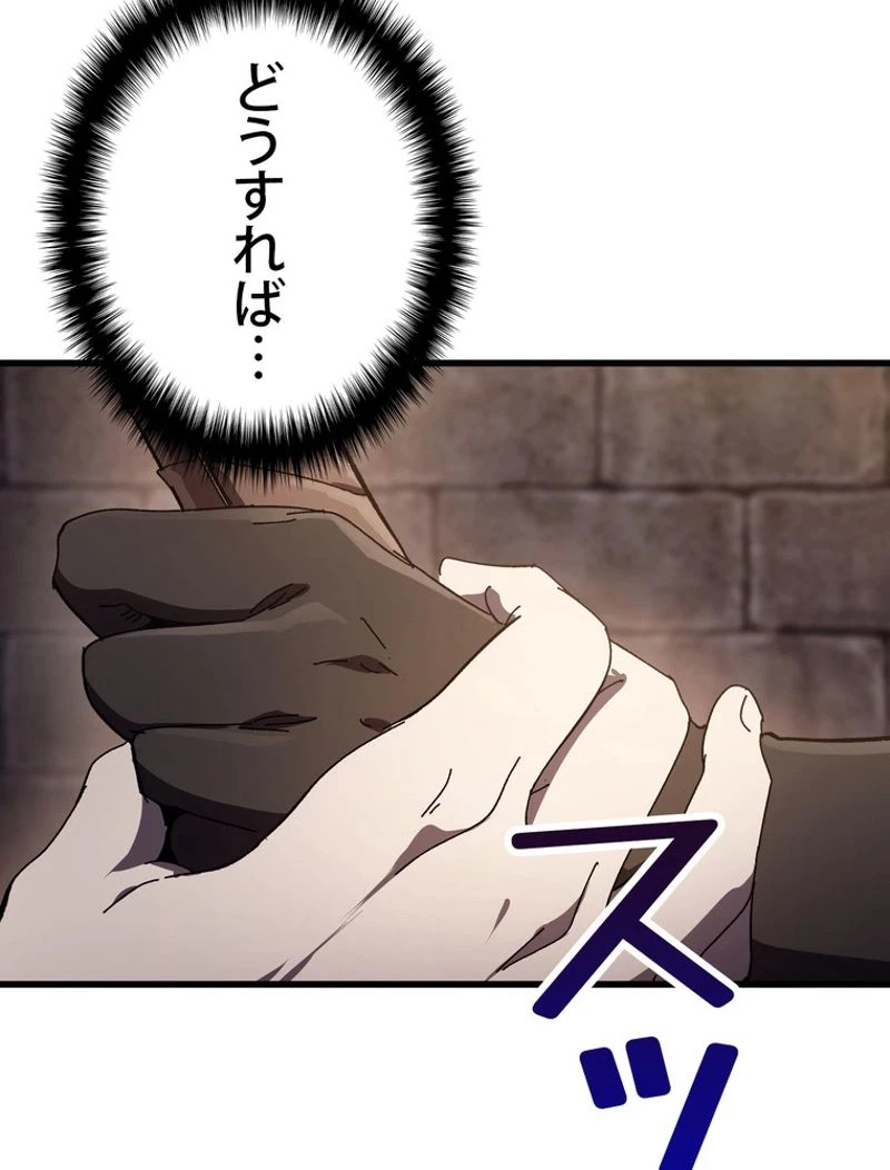 異世界剣王生存記 第130話 - 112