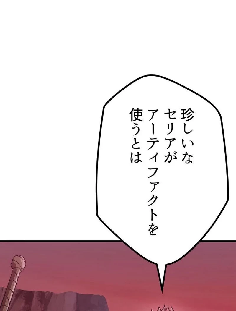 異世界剣王生存記 第134話 - 3