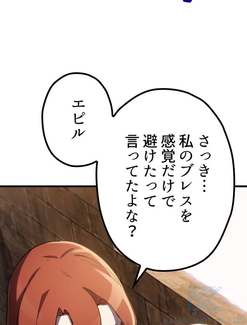 異世界剣王生存記 第130話 - 113