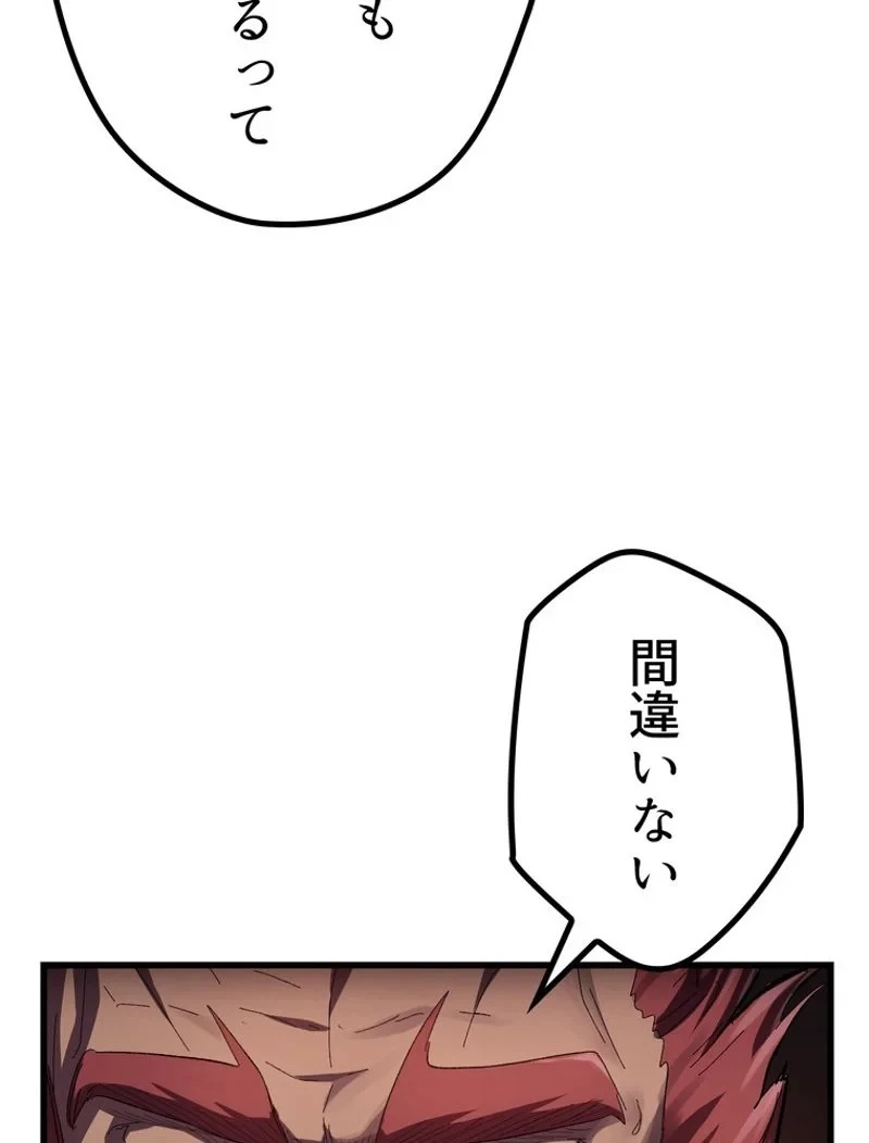 異世界剣王生存記 第134話 - 5