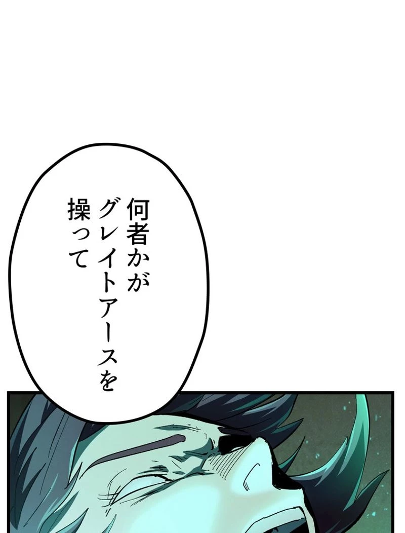 異世界剣王生存記 第133話 - 27