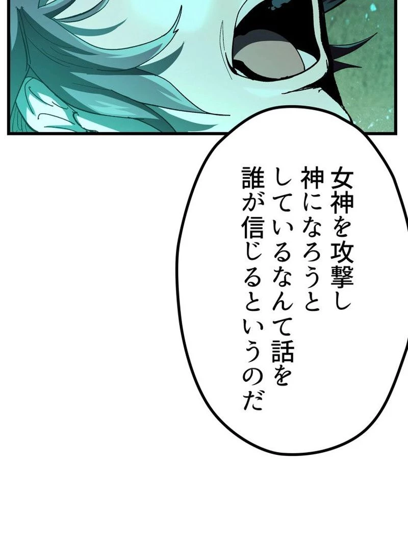 異世界剣王生存記 第133話 - 28